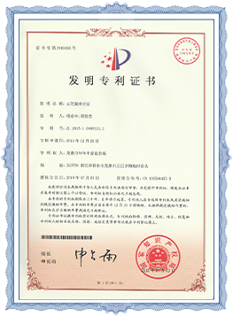 武汉发明专利证书